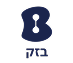 בזק 1